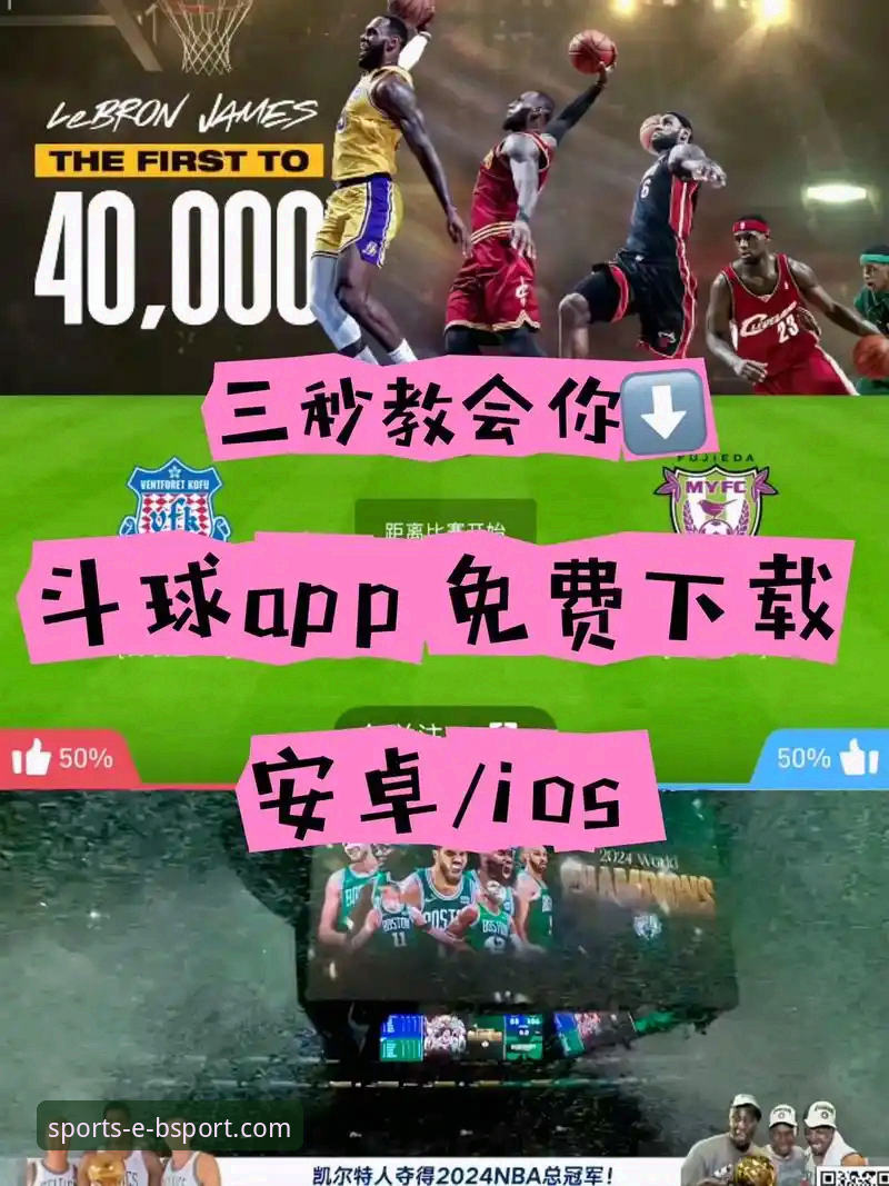 资深用户手把手教你搞定bsport体育app官网下载，这些避坑技巧请收好